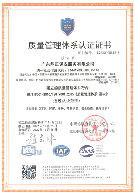 ISO9001質量管理體系證書